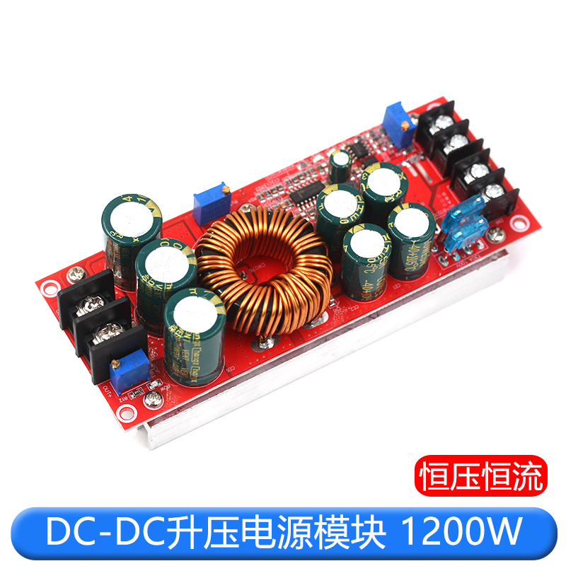 1200W大功率 DC-DC可调升压电源模块板恒压恒流 笔记本车载音响