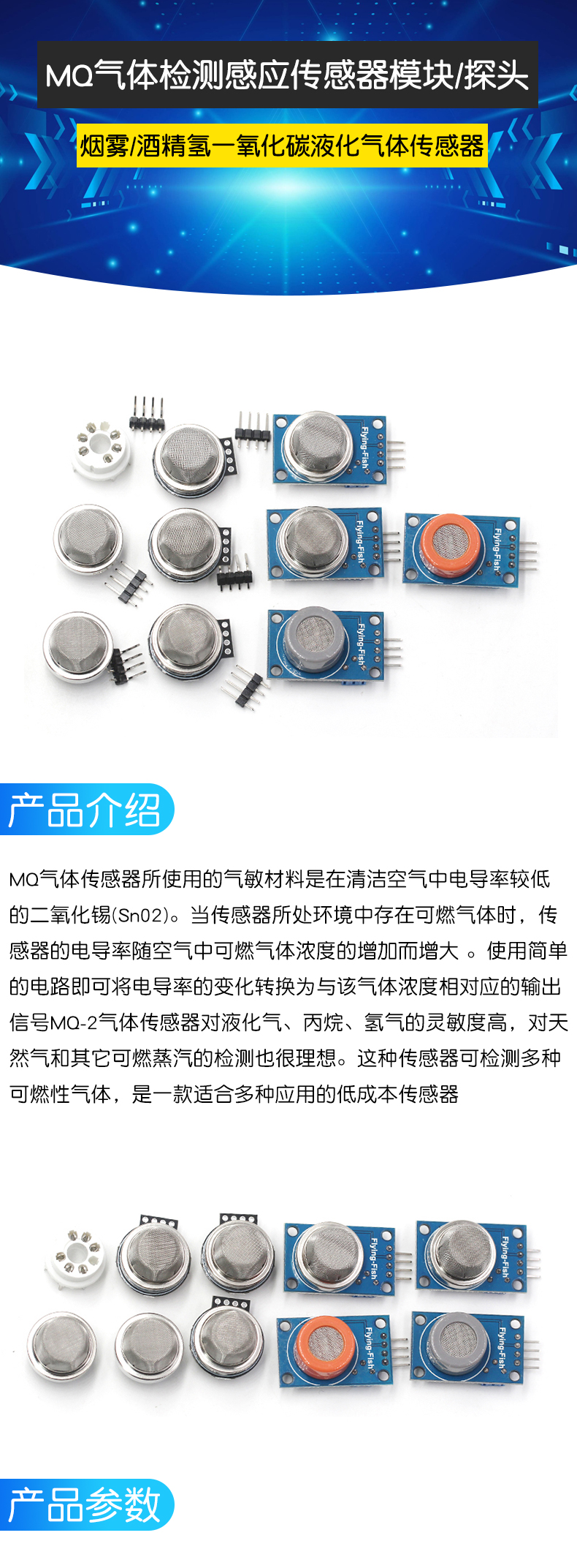 MQ-2-135-3-7-9烟雾空气敏酒精氢一氧化碳可燃液化传感器模块探头