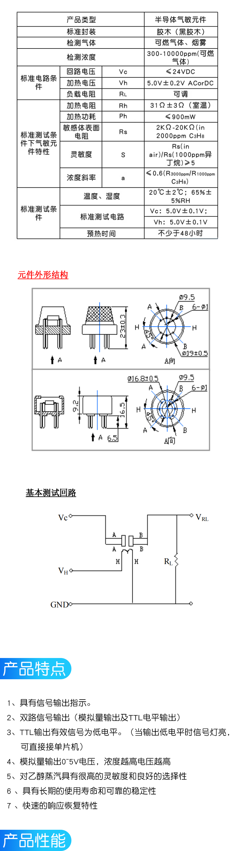 MQ-2-135-3-7-9烟雾空气敏酒精氢一氧化碳可燃液化传感器模块探头