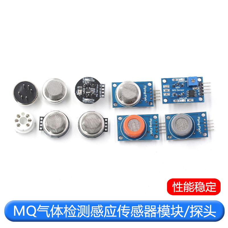 MQ-2-135-3-7-9烟雾空气敏酒精氢一氧化碳可燃液化传感器模块探头 TEJIATE/特加特