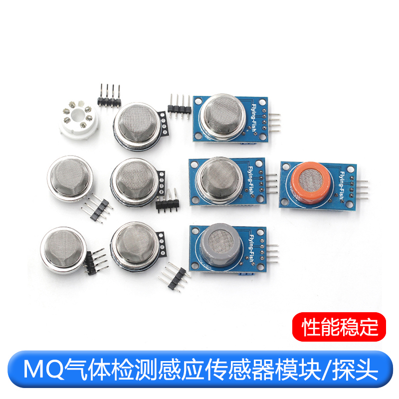 MQ-2-135-3-7-9烟雾空气敏酒精氢一氧化碳可燃液化传感器模块探头