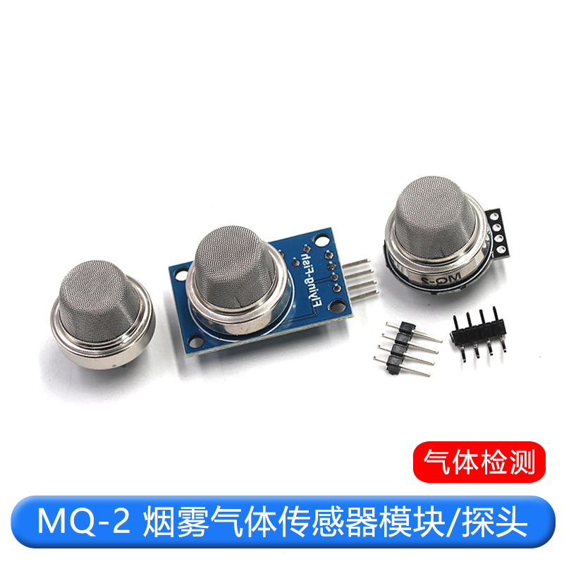 MQ-2烟雾气体传感器模块液化气天然气模块 迷你MQ-2烟雾模块/探头