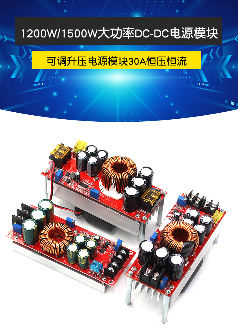 1200W/1500W大功率DC-DC可调升压电源模块板30A恒压恒流 车载音响