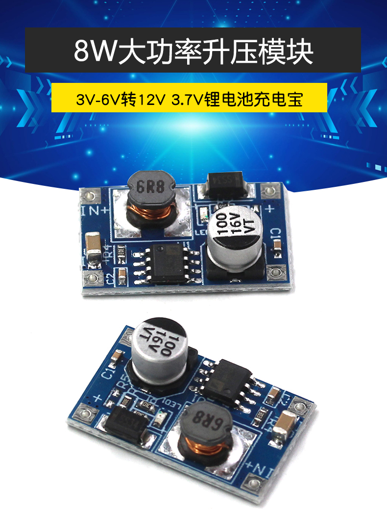 8W大功率升压模块 输入3V-6V转12V 3.7V锂电池充电宝USB升压板