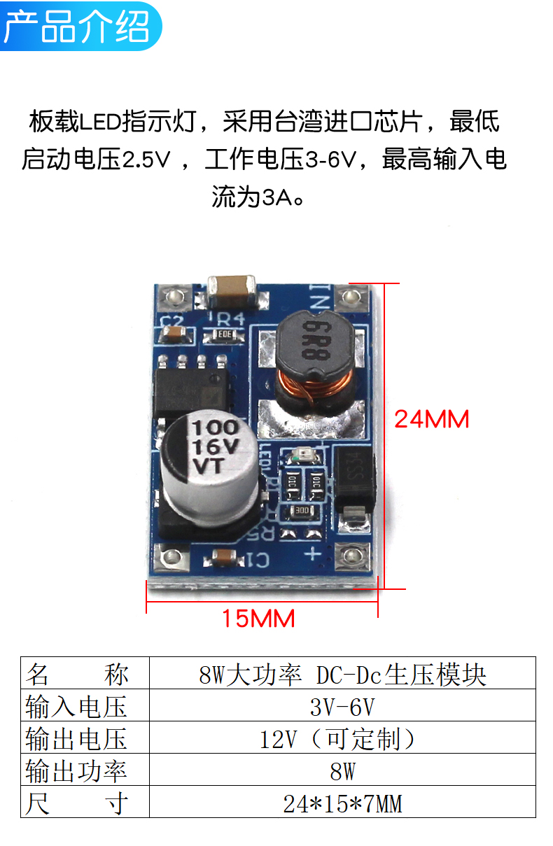 8W大功率升压模块 输入3V-6V转12V 3.7V锂电池充电宝USB升压板
