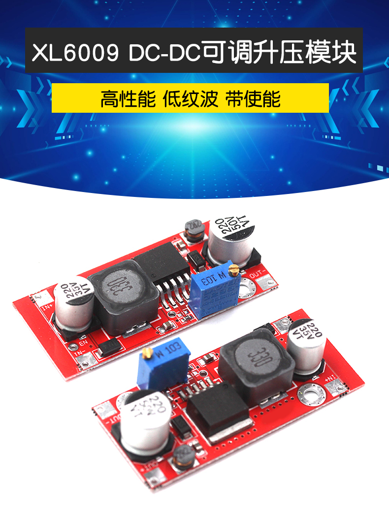 XL6009 DC-DC 可调电源 升压模块 超LM2577 高性能 低纹波 带使能