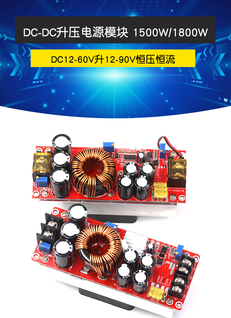 1500W/1800W DC-DC升压恒压恒流可调电源模块12-60V升12-90V