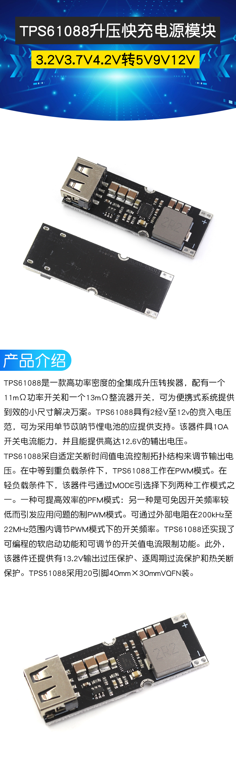 TPS61088升压快充电源模块 3.2V3.7V4.2V转5V9V12V手机QC快速充电