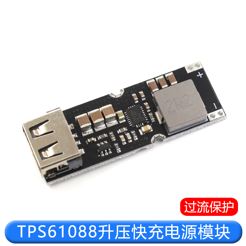 TPS61088升压快充电源模块 3.2V3.7V4.2V转5V9V12V手机QC快速充电