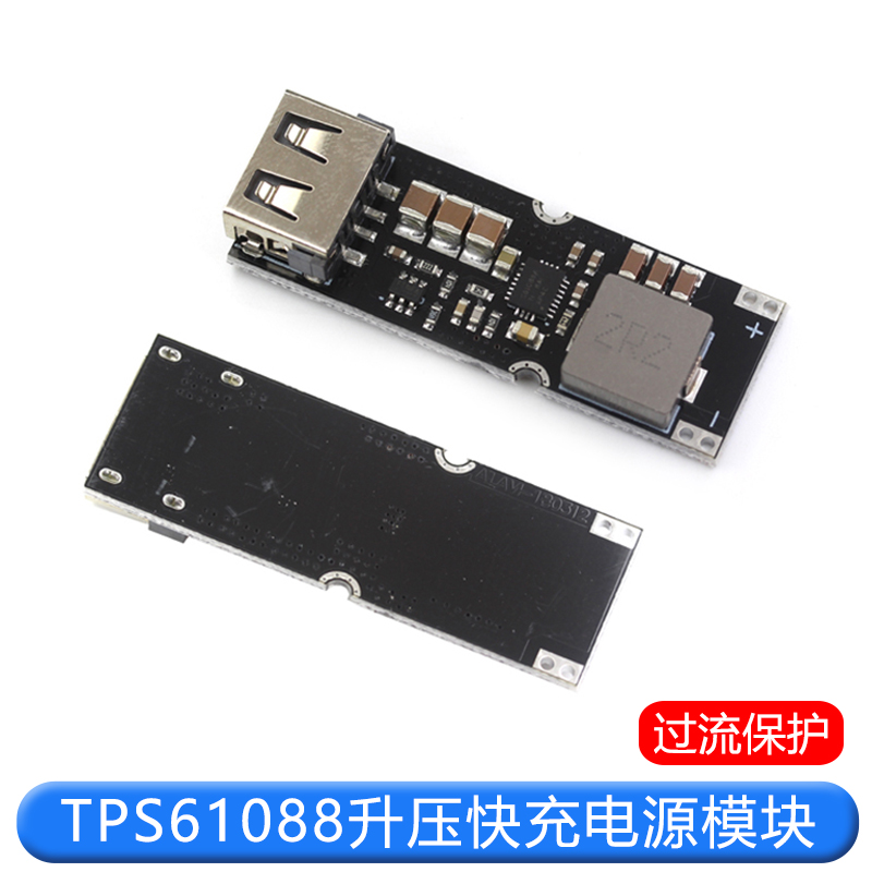 TPS61088升压快充电源模块 3.2V3.7V4.2V转5V9V12V手机QC快速充电 TEJIATE/特加特