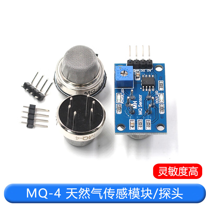 MQ-4 甲烷传感器 迷你天然气气体报警器传感模块/传感探头 TEJIATE/特加特