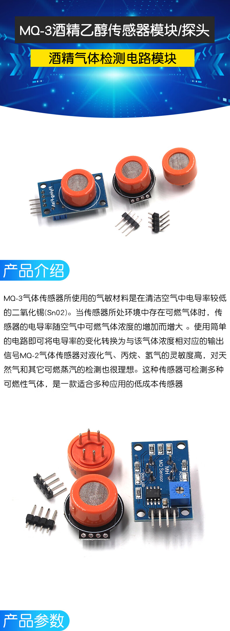 MQ-3酒精乙醇传感器模块乙醇浓度 迷你酒精气体检测电路模块/探头