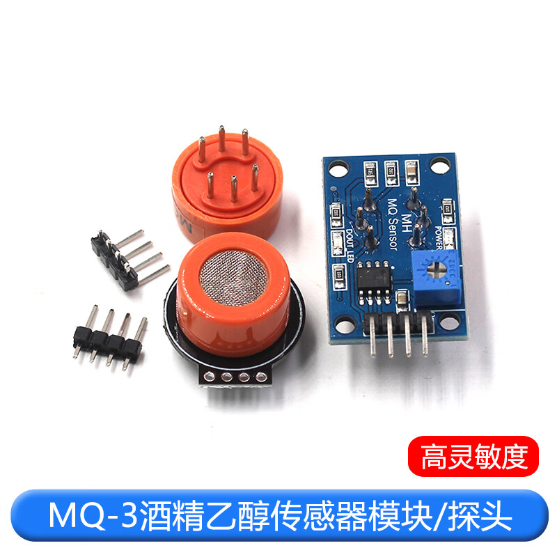 MQ-3酒精乙醇传感器模块乙醇浓度 迷你酒精气体检测电路模块/探头 TEJIATE/特加特