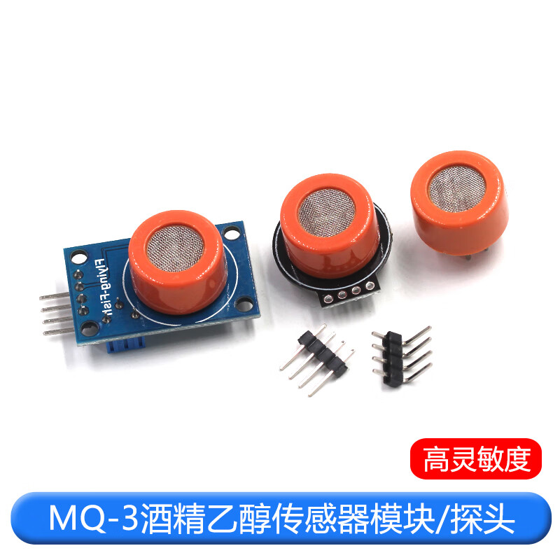 MQ-3酒精乙醇传感器模块乙醇浓度 迷你酒精气体检测电路模块/探头