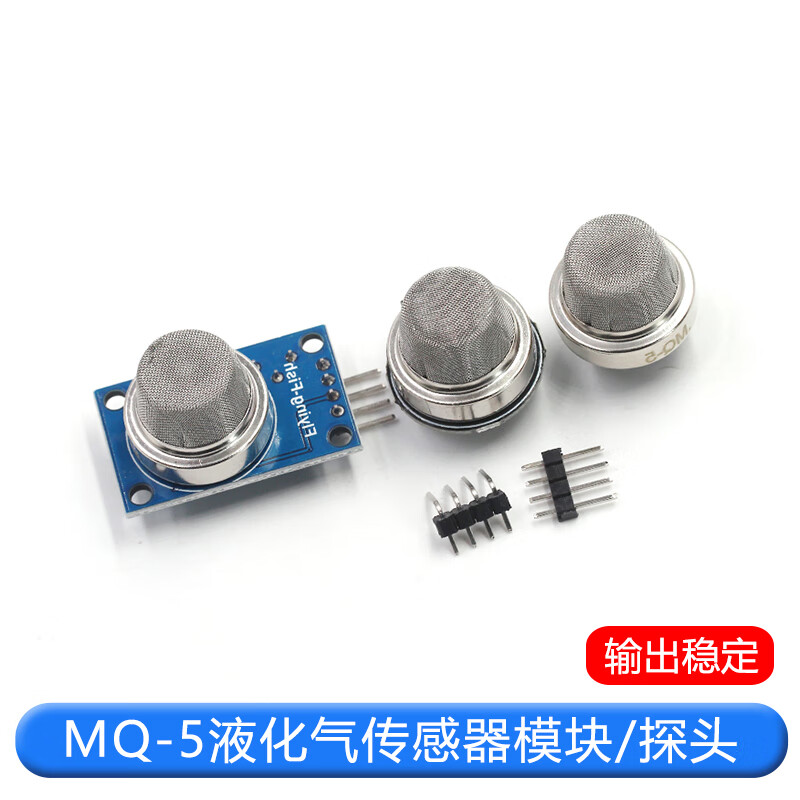 MQ-5液化气 天然气 迷你MQ-5圆板城市煤气传感器模块/传感探头