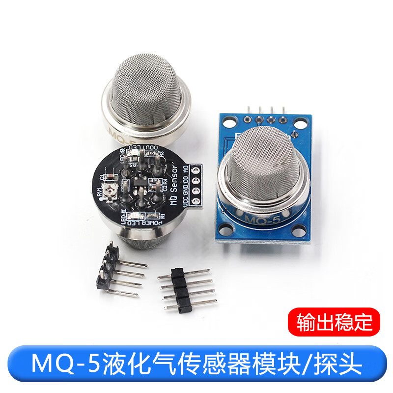 MQ-5液化气 天然气 迷你MQ-5圆板城市煤气传感器模块/传感探头 TEJIATE/特加特