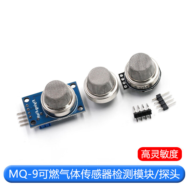 MQ-9一氧化碳可燃气体传感器检测报警模块 MQ9传感器模块/探头