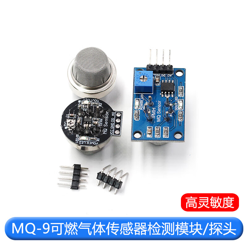 MQ-9一氧化碳可燃气体传感器检测报警模块 MQ9传感器模块/探头 TEJIATE/特加特
