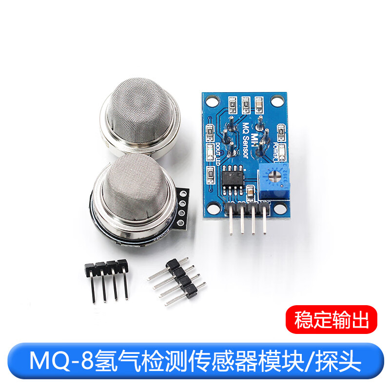 MQ-8氢气传感器检测报警模块　迷你圆板气体传感器模块/传感探头 TEJIATE/特加特