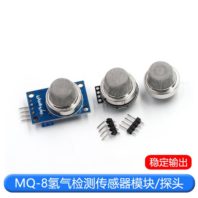 MQ-8氢气传感器检测报警模块　迷你圆板气体传感器模块/传感探头