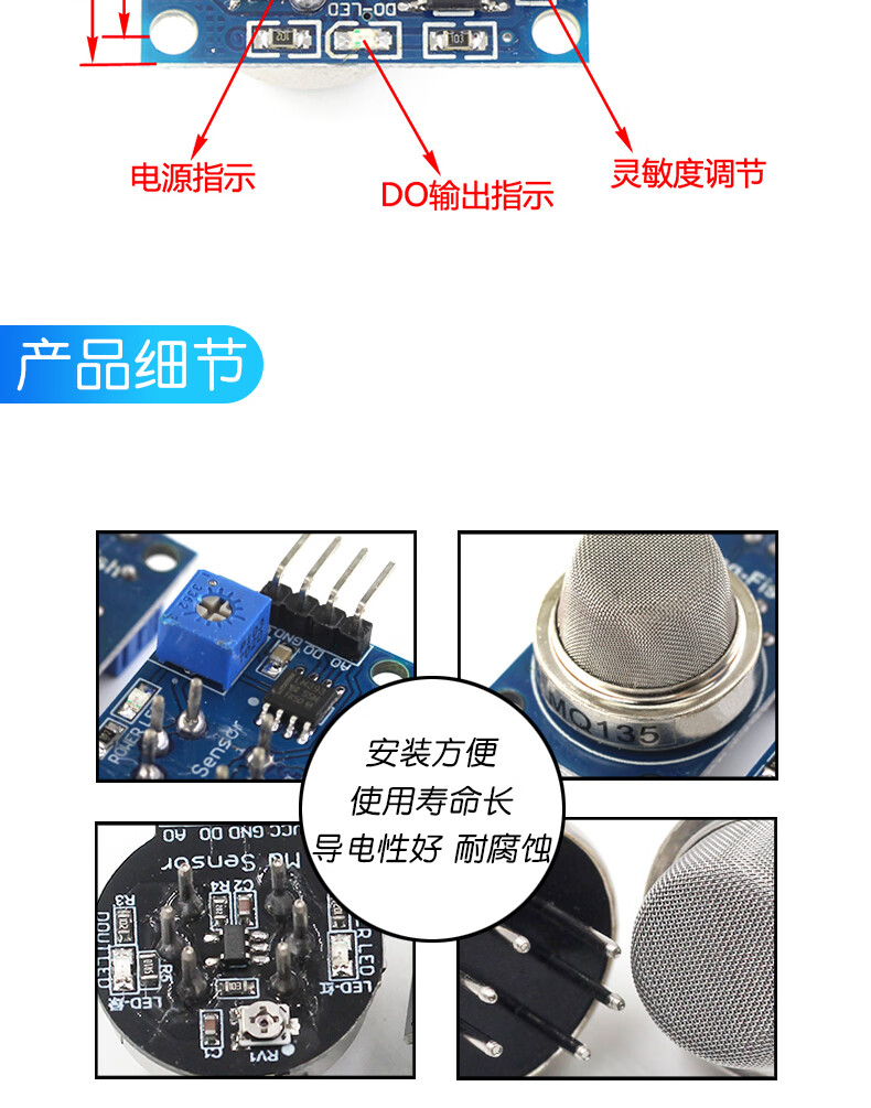 MQ-135空气质量传感器 有害气体检测报警模块 灵敏度MQ135探头