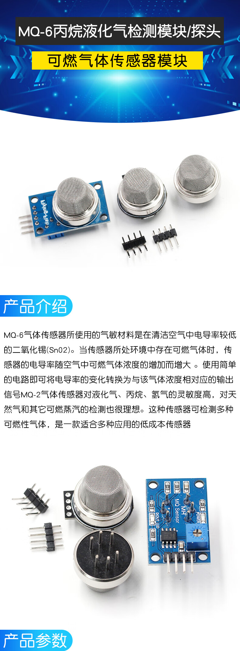 MQ-6 丙烷 液化气 迷你检测模块 可燃气体传感器模块/传感探头