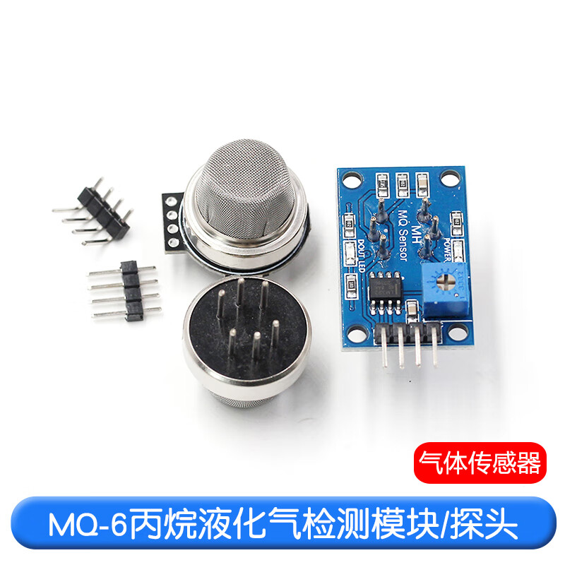 MQ-6 丙烷 液化气 迷你检测模块 可燃气体传感器模块/传感探头 TEJIATE/特加特