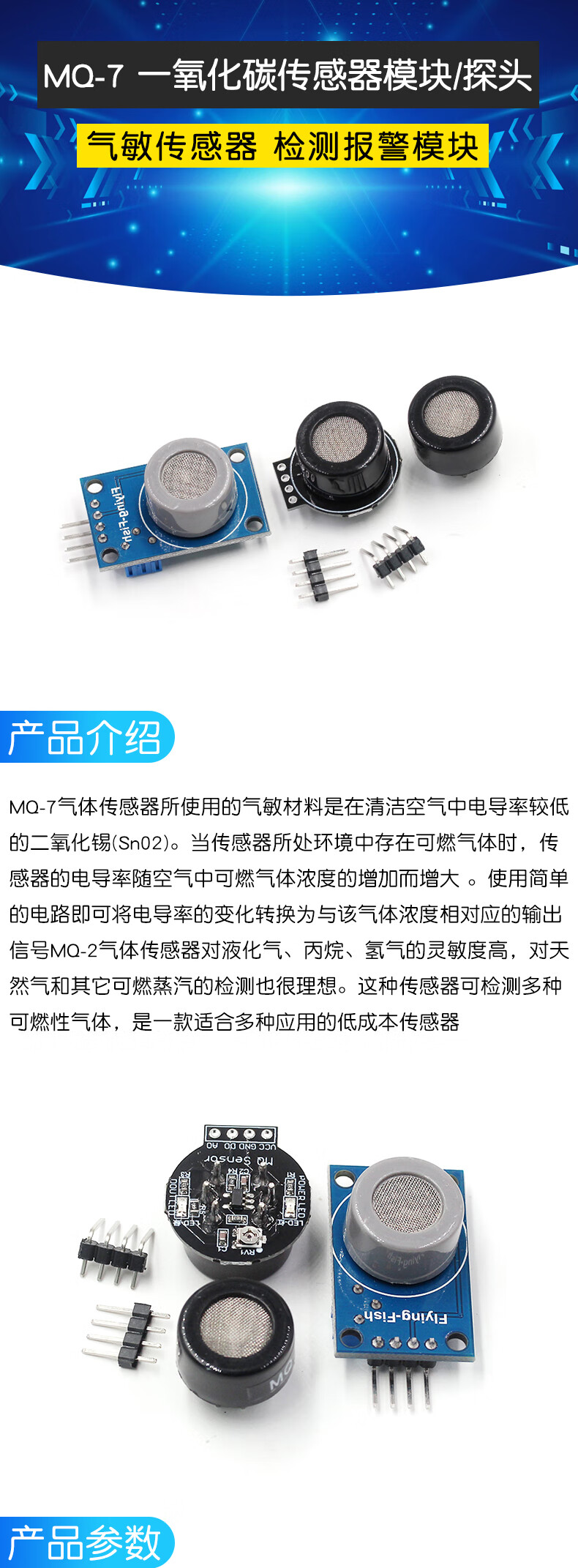MQ-7 一氧化碳传感器模块 CO可燃气体气敏煤气检测泄露报警探头