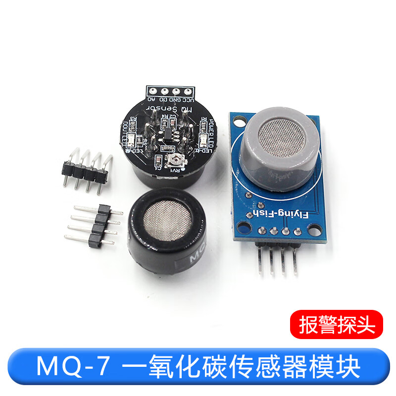 MQ-7 一氧化碳传感器模块 CO可燃气体气敏煤气检测泄露报警探头 TEJIATE/特加特