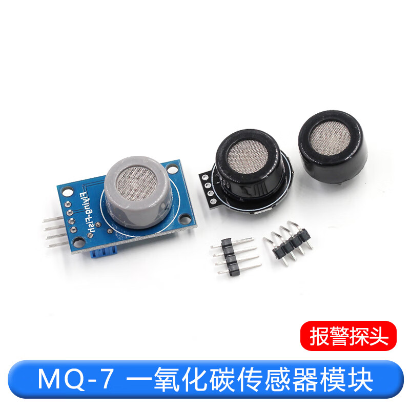 MQ-7 一氧化碳传感器模块 CO可燃气体气敏煤气检测泄露报警探头