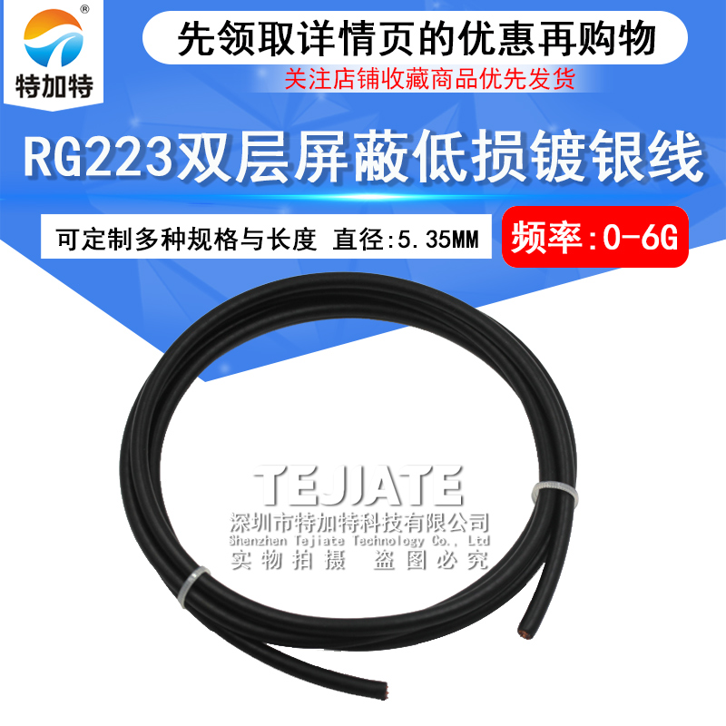 RG223射频同轴线50-3双屏蔽超低损耗电缆外径5.4MM电器设备测试线