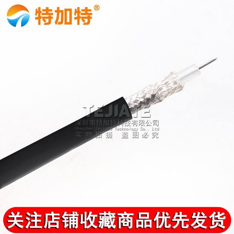 RG223射频同轴线50-3双屏蔽超低损耗电缆外径5.4MM电器设备测试线 TEJIATE/特加特