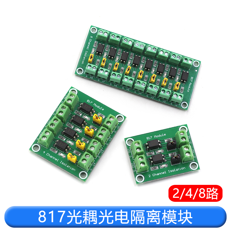 817光耦 2路 4路电压隔离电压控制转接模块 驱动模块光电隔离模块