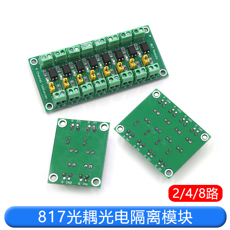 817光耦 2路 4路电压隔离电压控制转接模块 驱动模块光电隔离模块 TEJIATE/特加特