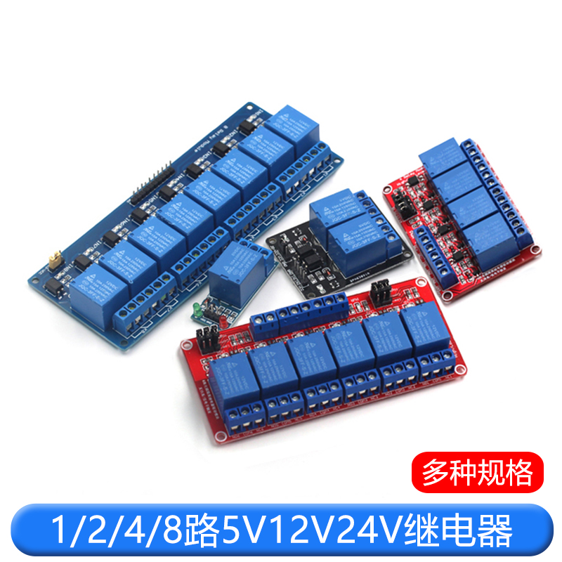 1 2 4 8路5V12V24V继电器模块带光耦隔离支持高低电平触发开发板