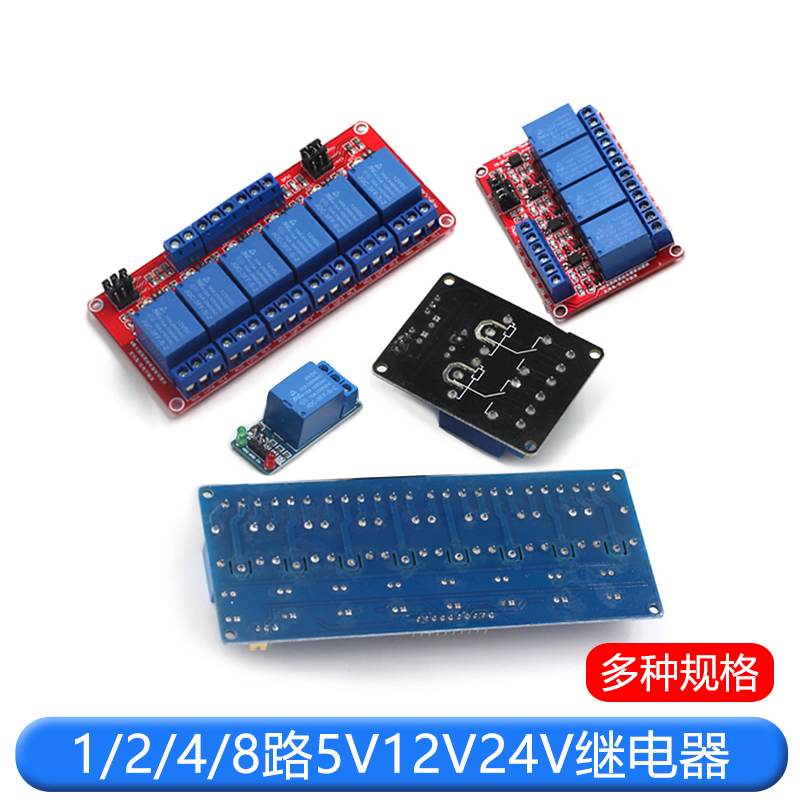 1 2 4 8路5V12V24V继电器模块带光耦隔离支持高低电平触发开发板 TEJIATE/特加特
