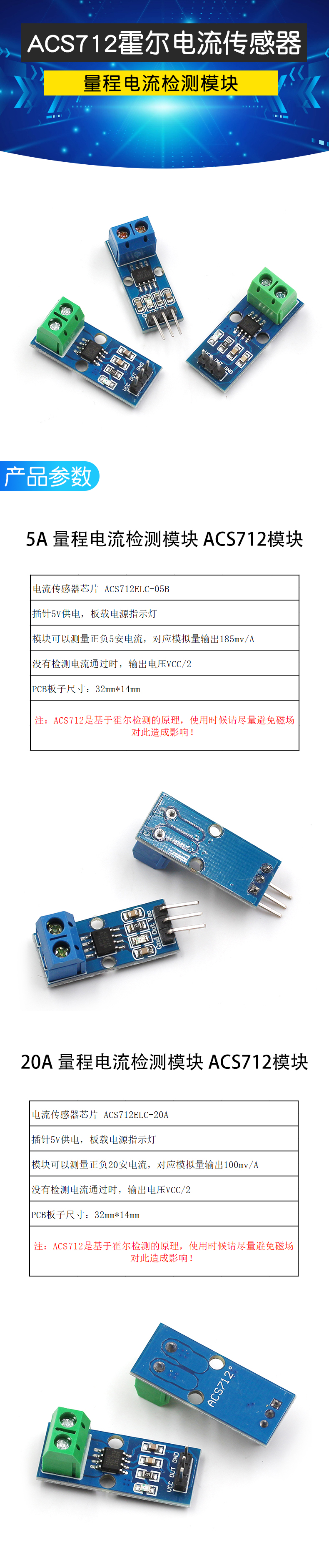 ACS712模块5A 20A 30A量程电流检测板ACS712-05B霍尔电流传感器