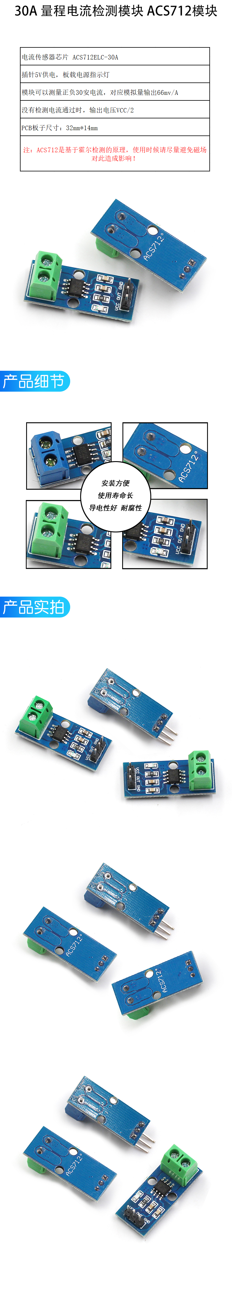 ACS712模块5A 20A 30A量程电流检测板ACS712-05B霍尔电流传感器