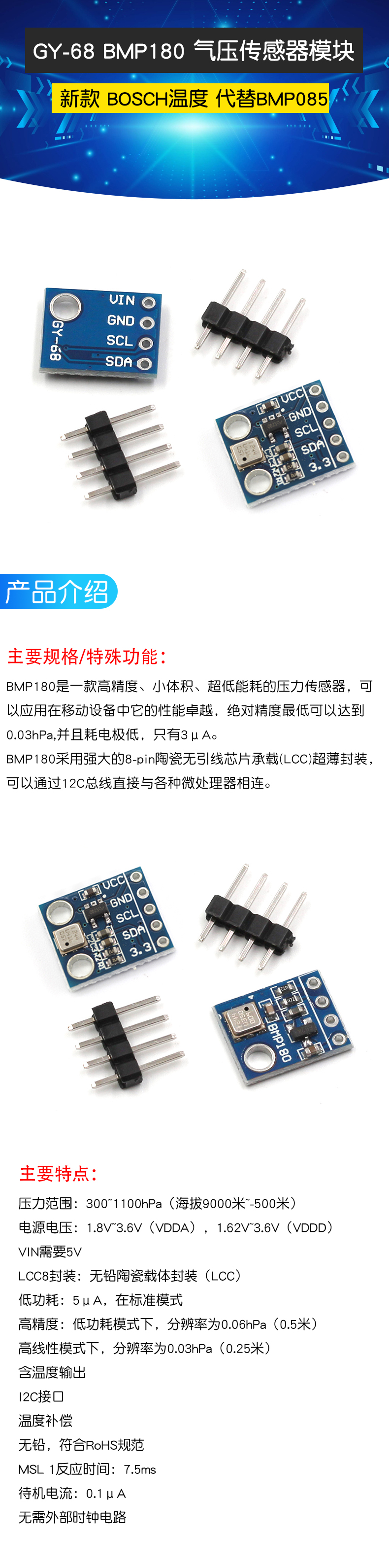 GY-68 BMP180 新款 BOSCH温度 代替BMP085 气压传感器模块