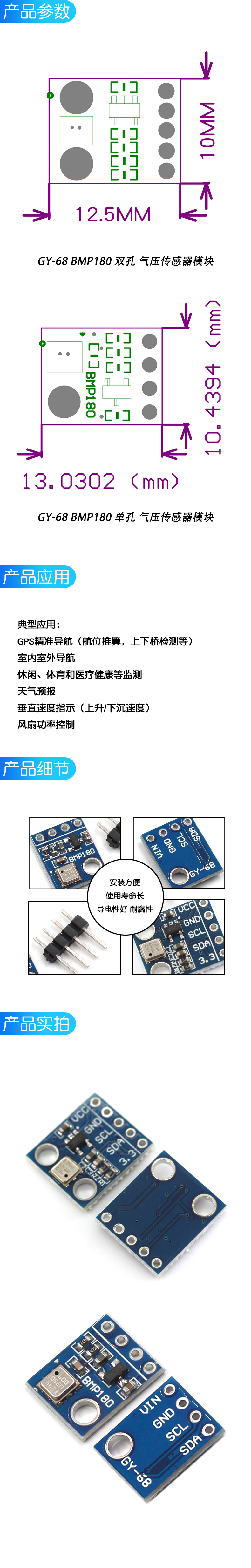 GY-68 BMP180 新款 BOSCH温度 代替BMP085 气压传感器模块
