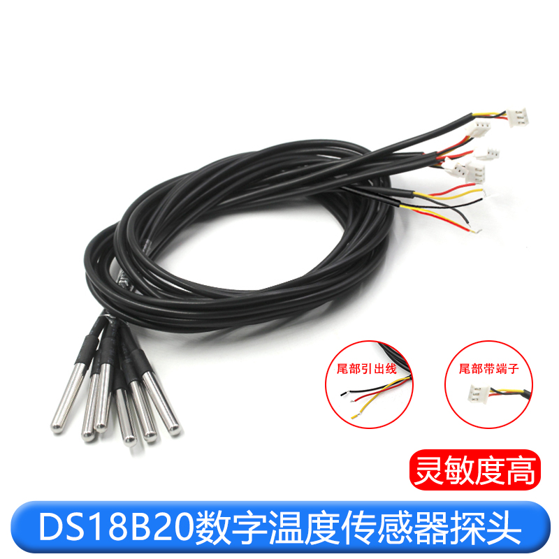 特加特 DS18B20数字温度传感器探头水温探测线不锈钢封装防水型