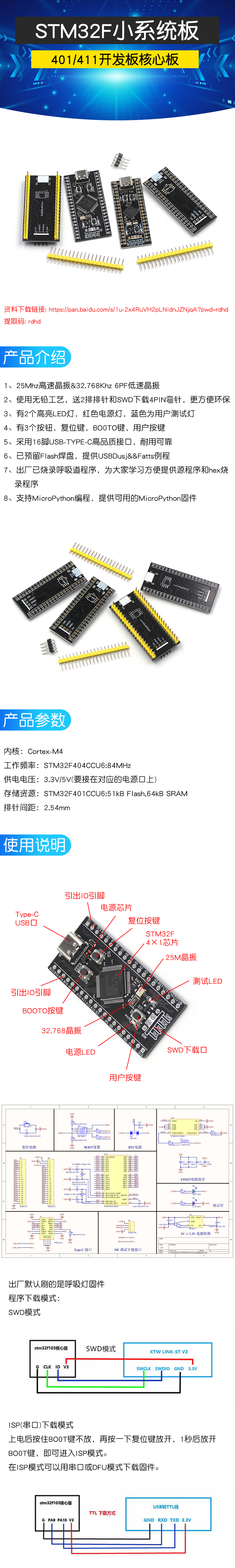 STM32F401RCT6/STM32F401CCU6/411CEU6核心板系统板 开发板学习板