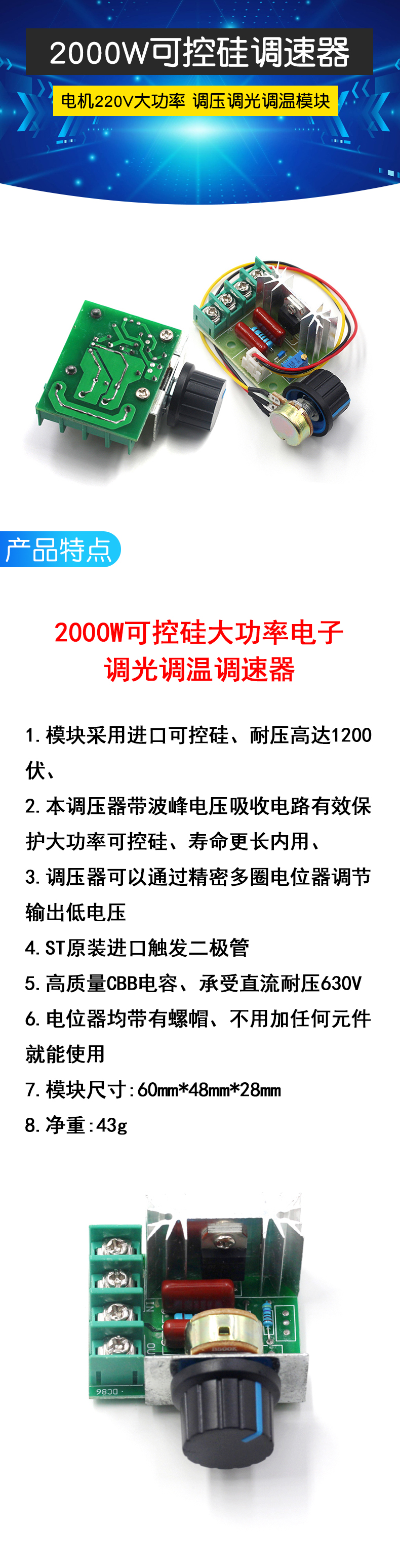 2000W可控硅调速器 电机220V大功率 调压调光调温模块 外接电位器
