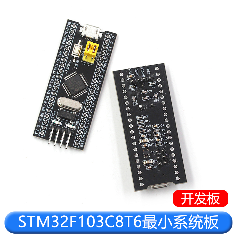 STM32F103C8T6/C6T6 STM32开发板小系统板单片机核心学习板实验板 TEJIATE/特加特