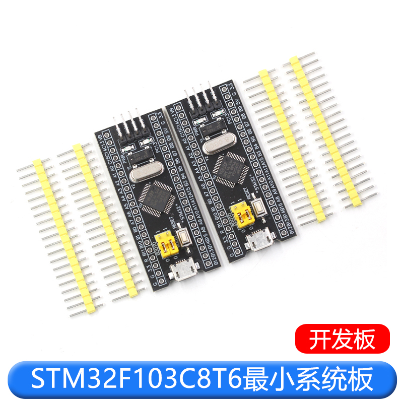 STM32F103C8T6/C6T6 STM32开发板小系统板单片机核心学习板实验板