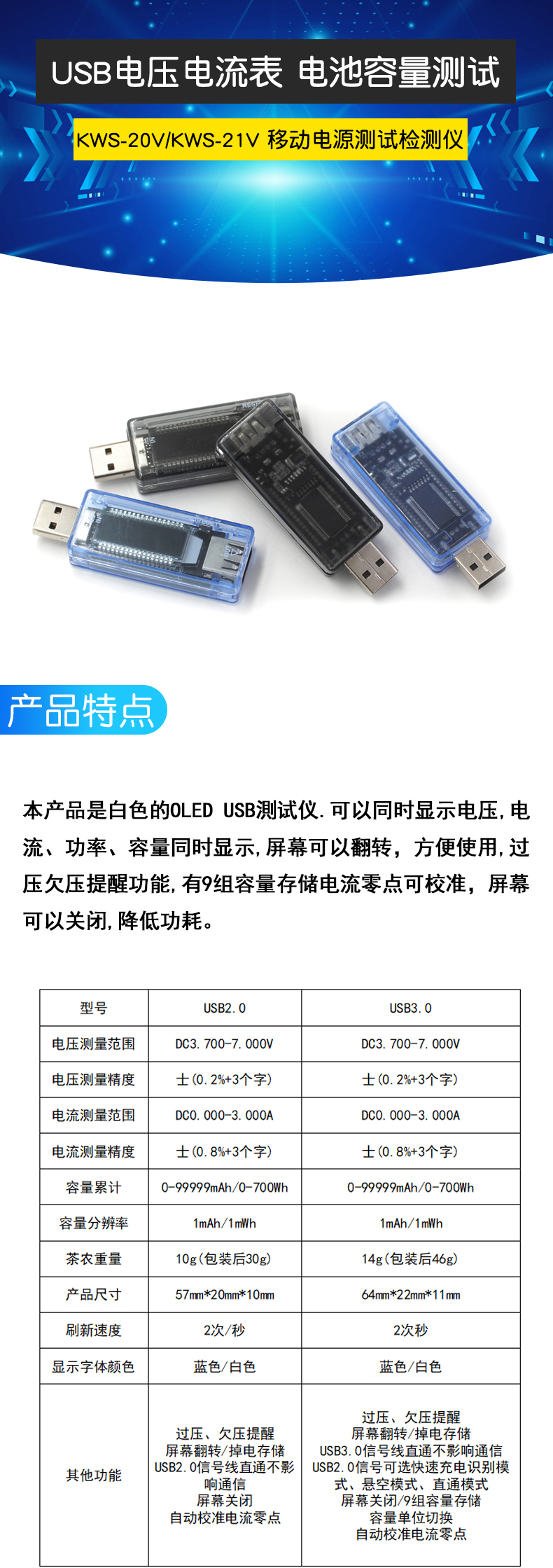 USB电压电流表功率容量移动电源测试检测仪电池容量测试仪KWS-V21