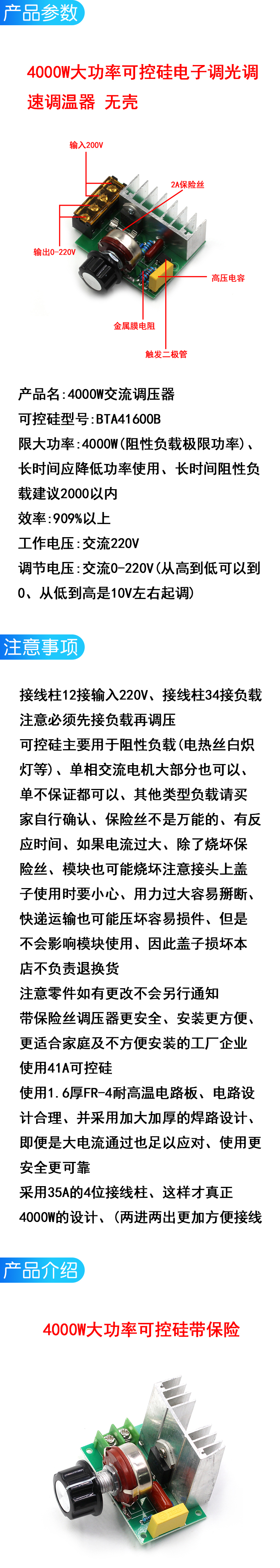 4000W可控硅大功率交流电机马达电子调压器模块调光调速调温220V