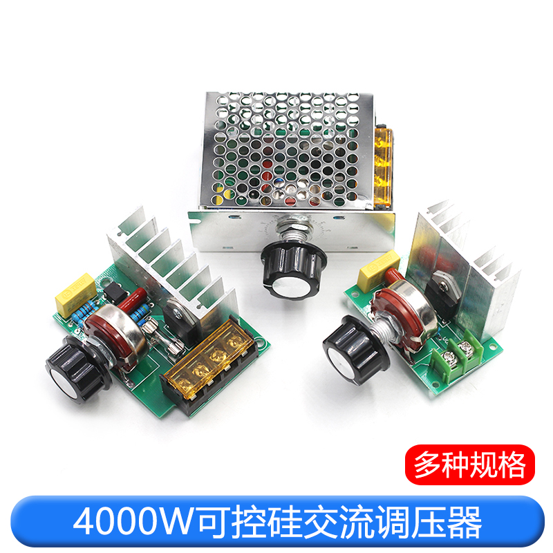 4000W可控硅大功率交流电机马达电子调压器模块调光调速调温220V