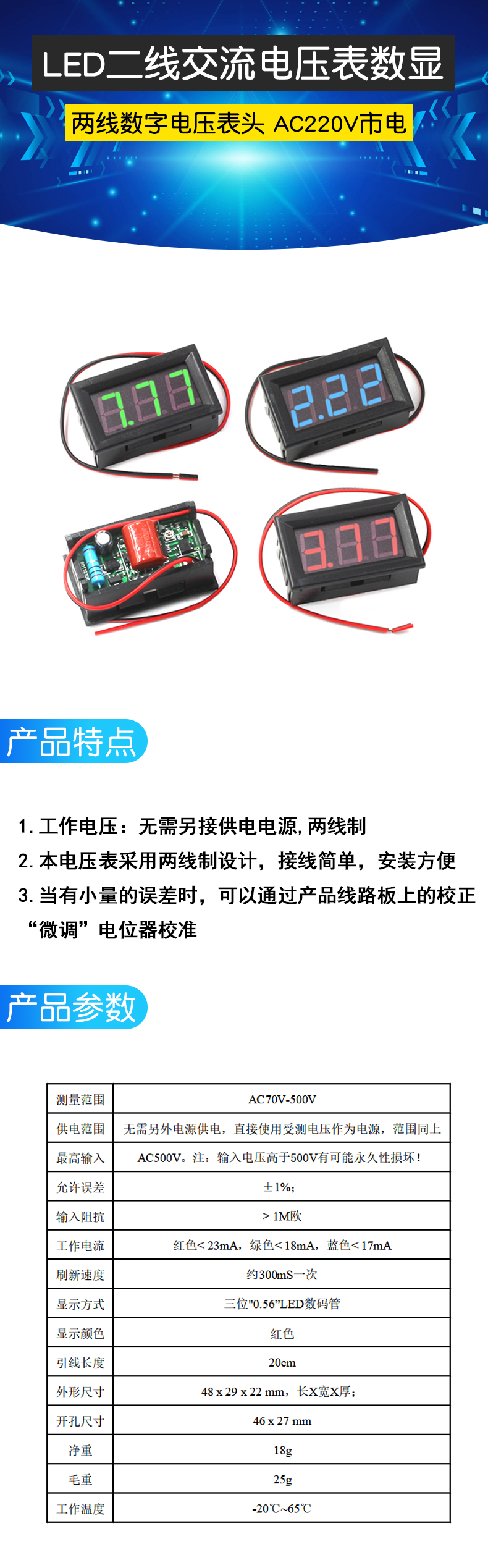 电压表头交流70V~500V二线LED数显两线数字电压表 AC220V市电380V