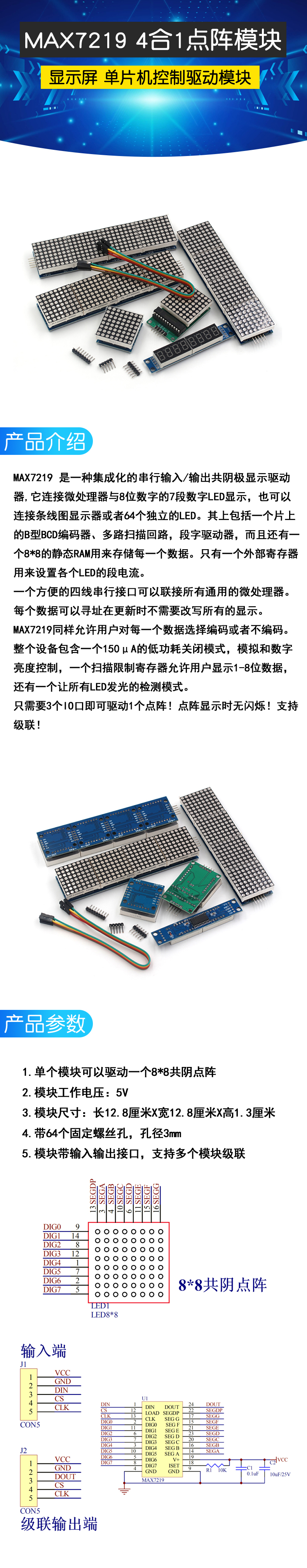 MAX7219点阵模块控制模块单片机数码管显示模块4点阵合一LED共阴